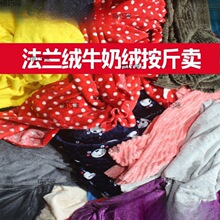 布头批发地摊按斤按斤称绒布头印花纯色法兰绒布料牛奶绒面料大布