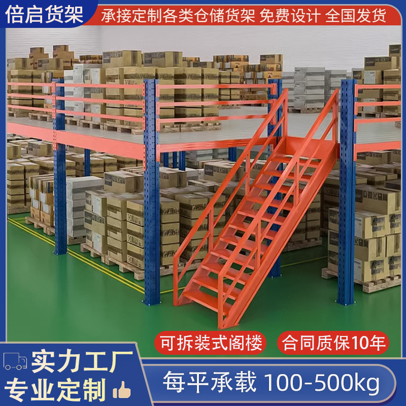 成都多层阁楼平台货架钢结构搭建仓库放二层平台可拆卸重型货架子