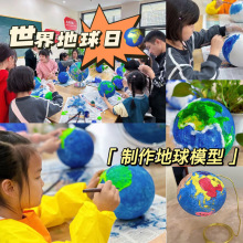 2024自制地球仪制作材料包初中diy泡沫球手绘初一地理模型半成品