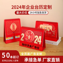 2024龙年新款广告台历定制台历印刷月历挂历定做日历印刷烫金logo