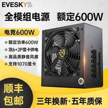 EVESKY 积至额定500/600/700W电脑电源台式机全模组电源电源包邮