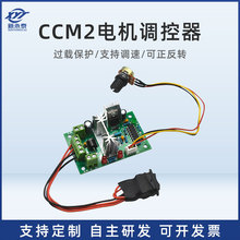 CCM2微型直流减速电机小马达调速PWM控制器12V24V正反转开关配件