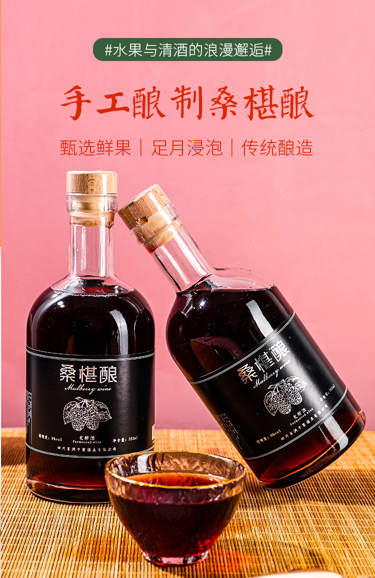 定制卓莲酿非物质文化遗产桑葚酒手工酿制发酵花果酒低度甜酒贴牌