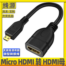 Micro Mini高清接口转HDMI母直角弯头4K转接线微型迷你头子转换线