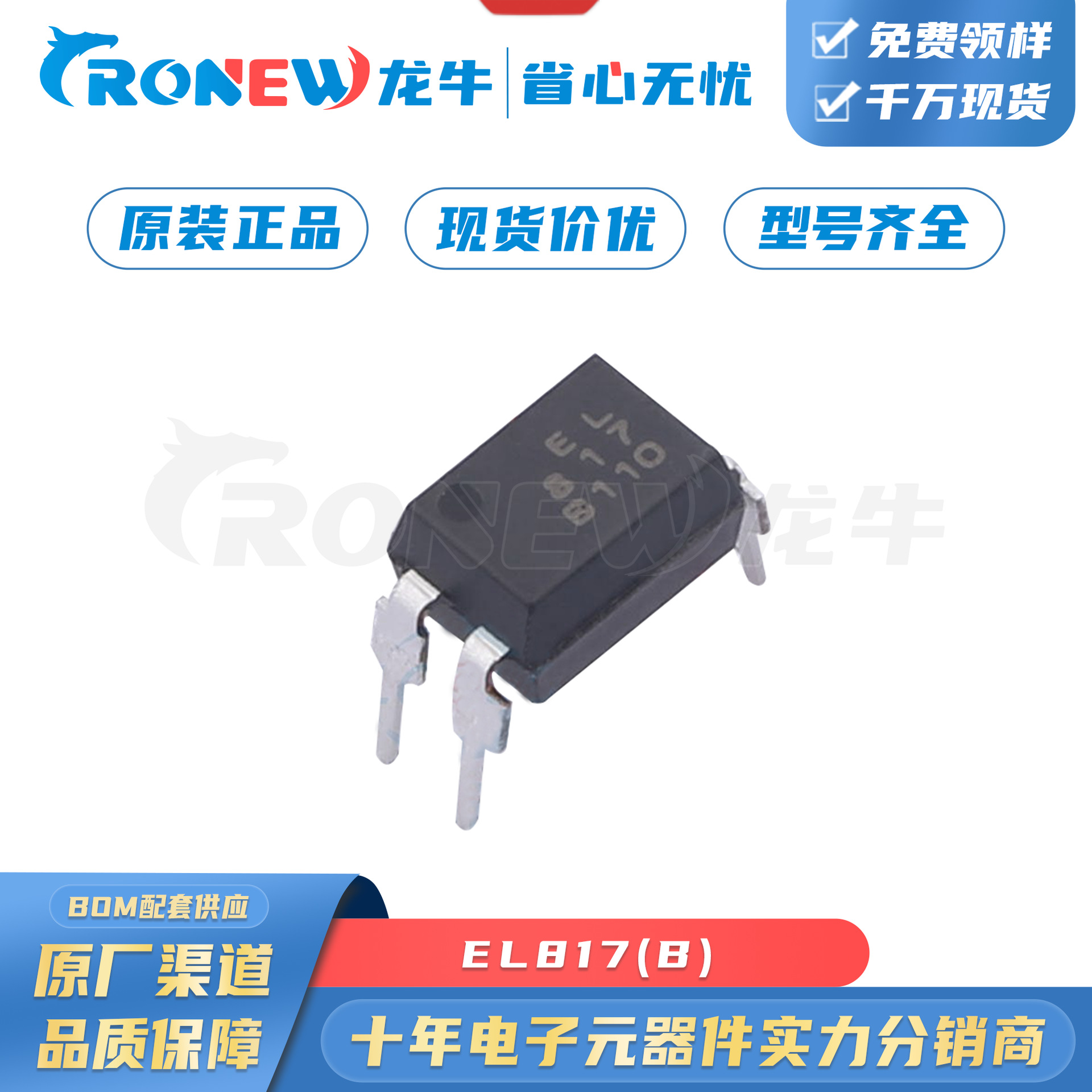 el817(b)  封装dip-4 电子元器件 集成电路 晶体管输出光电耦合器