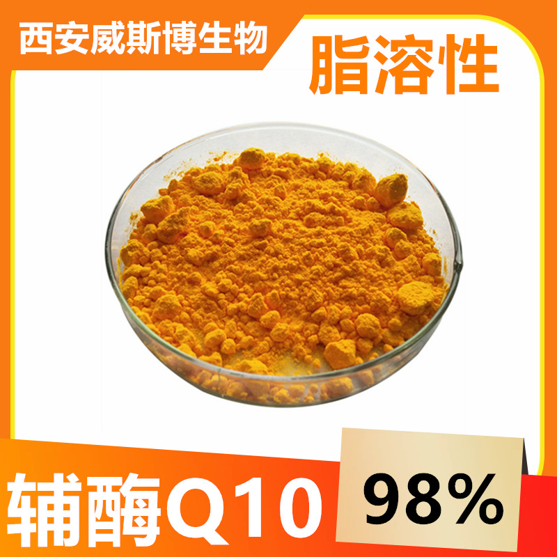 100g装辅酶q1098脂溶性泛醌10食品级辅酶q10粉量大从优