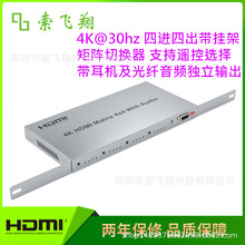 工厂直供跨境HDMI高清矩阵4进4出4*4矩阵带音频分离带耳朵4K60HZ