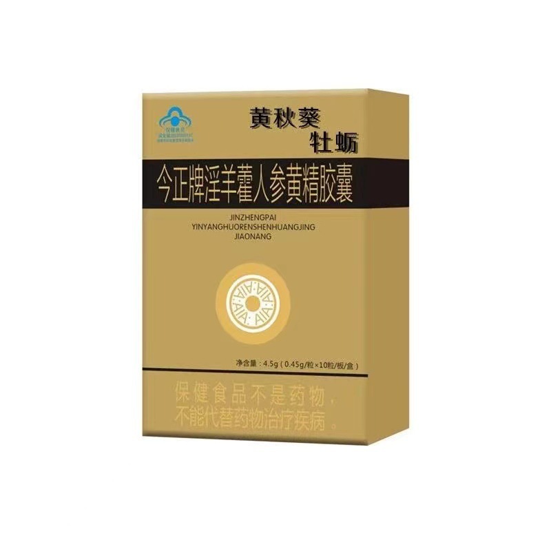 原装老款黄秋葵牡蛎胶囊10粒正品台湾甲申蛹虫草葵力果男用滋补品