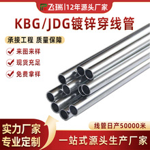 镀锌穿线管kbg线管jdg20线管扣压式金属电线保护管16 20规格齐全