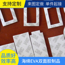 EVA脚垫,硅胶垫,带胶海绵,EVA带胶,双面胶厂家优惠