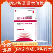 仁和远红外痛经暖宫帖厂家直发一件代发量大价优稳定货源