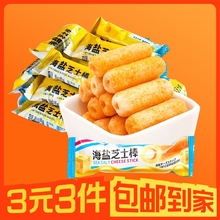 【3元3件】50包海盐芝士棒脆夹心米果卷独立包装饼干休闲食品零食