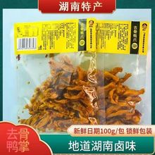 无骨鸭掌湖南特产香辣卤味脱骨鸭爪即食卤味休闲小吃100g一件批发