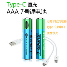 USB充电7号电池1.5V锂电池Type C充电体温计洁面仪电池循环使用