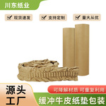 厂家批发填充牛皮纸垫防震保护单层双层牛皮缓冲包装纸垫