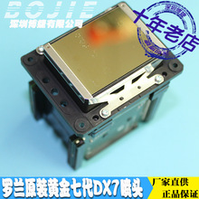 Roland原装七代喷头罗兰RA640 VS640 RE640写真机DX7打印头黄金头