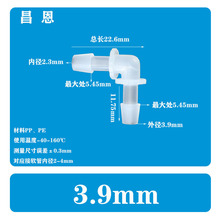 5/32英寸3.9MM软管配件L塑料弯头水管接头90度弯通宝塔PP水嘴鱼缸