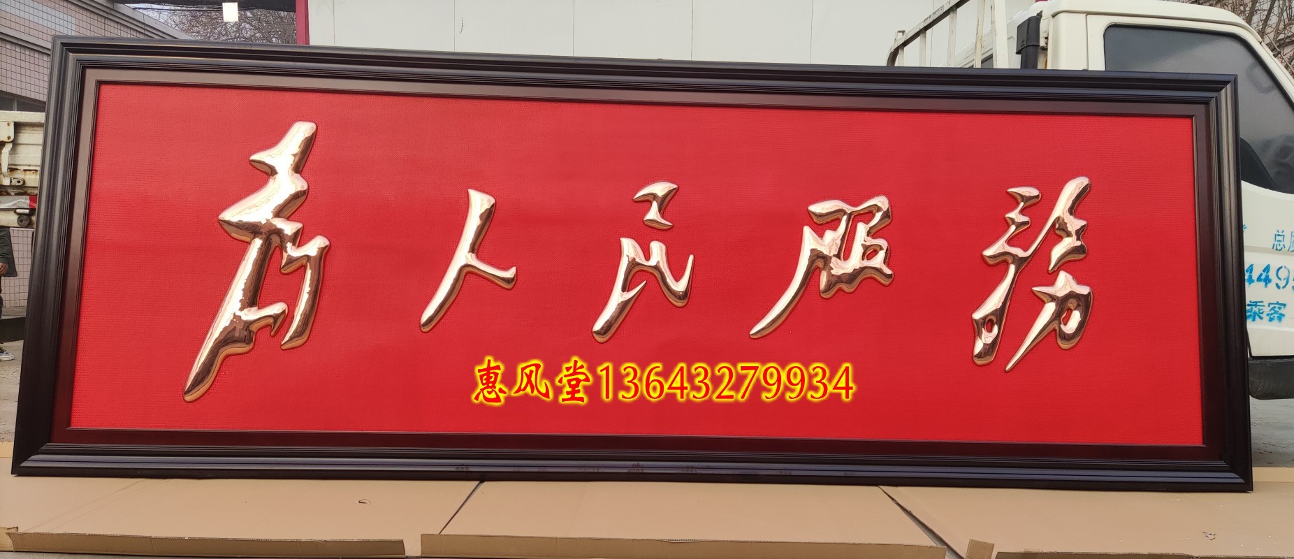 紫铜浮雕为人民服务牌匾定制企事业单位政府大厅挂匾装饰画影壁墙