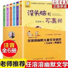 没头脑和不高兴全套6册注音版任溶溶一二年级小学生课外必读书籍