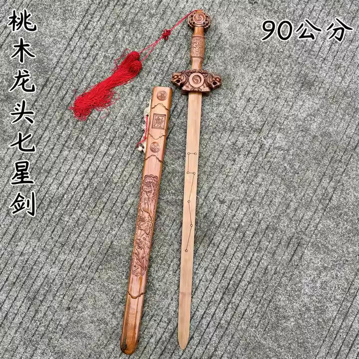 龙虎山天师剑 七星桃木剑 精雕桃木剑 龙虎七星剑 桃木七星剑