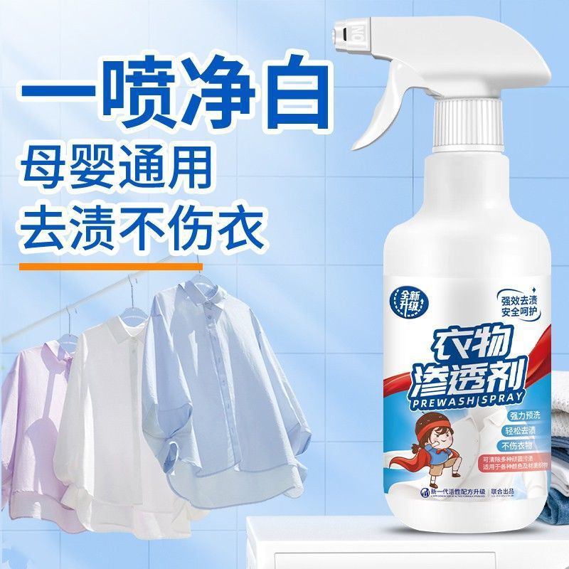 衣物渗透剂顽固油渍超强衣服去渍笔万能型清洁剂去污除渍一喷净