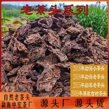 现货批发厂价直发老茶头普洱茶陈年普洱熟茶散装茶化石老茶头散茶