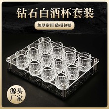 白酒杯套装家用毫升一两毫升二两洋酒小号钻石杯一口杯