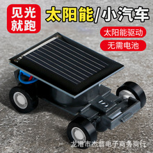 儿童科学实验套装迷你太阳能小汽车学生diy自制发明玩具生日礼物
