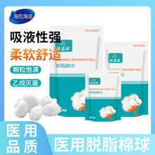 海氏海诺倍适威医用脱脂棉球一次性棉花球纹绣纹眉清洁棉花球棉卷