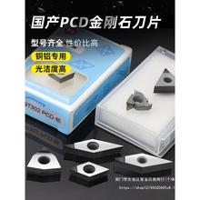 金刚石刀片PCD刀头CCMT09T304 超亮铜件数控刀粒铝用镜面车刀刀具