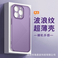 波浪纹适用苹果15手机壳防滑防摔iPhone14Promax超薄PC全包保护套