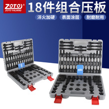 zoto组合压板58件套装 CNC万能夹具加工中心铣床配件产品模具加硬