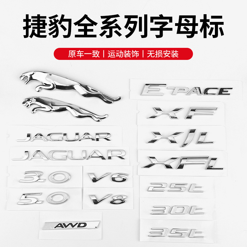 jaguar英文字母车标 适用于捷豹改装fpace p300 xf 35t系列后尾标