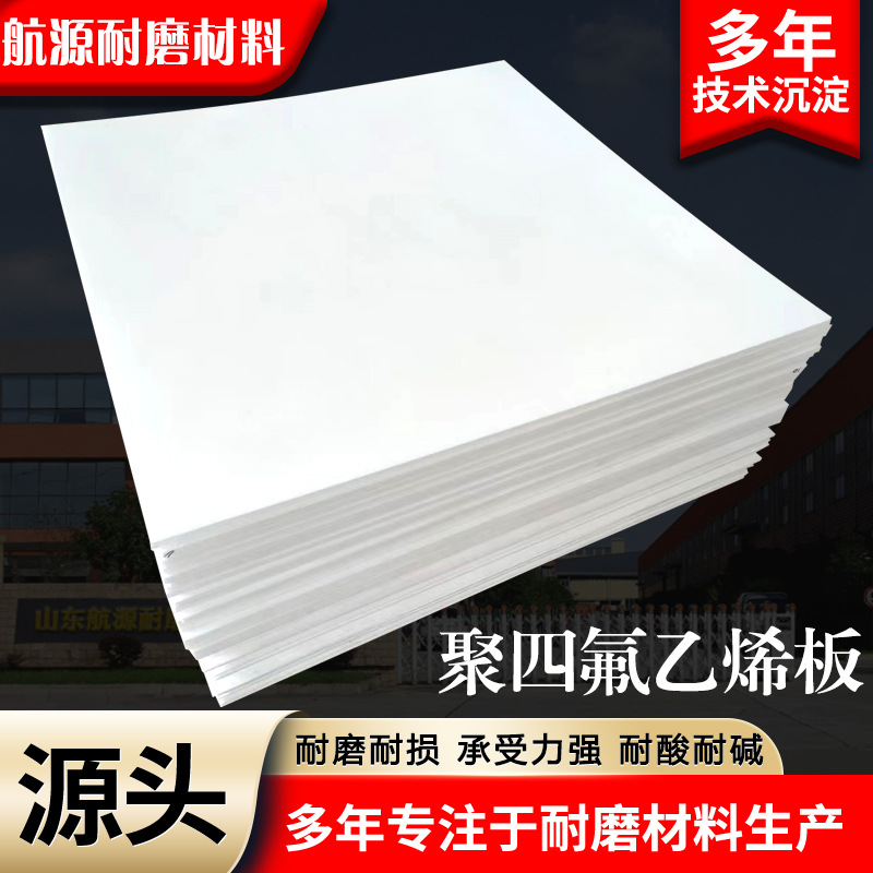 四氟板 5mm楼梯板减震抗震桥梁板耐高温特氟龙耐酸碱聚四氟乙烯板