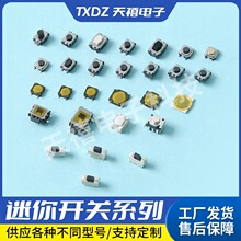 迷你轻触按键开关 玩具数码贴片按钮微动开关 按扭开关加工定制