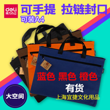 得力5840手提袋双层收纳袋购物袋手拎袋公文袋文件收纳袋商务出差