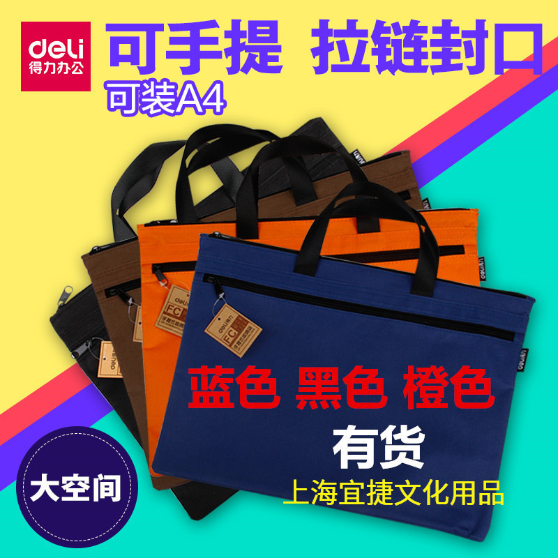 得力5840手提袋双层收纳袋购物袋手拎袋公文袋文件收纳袋商务出差