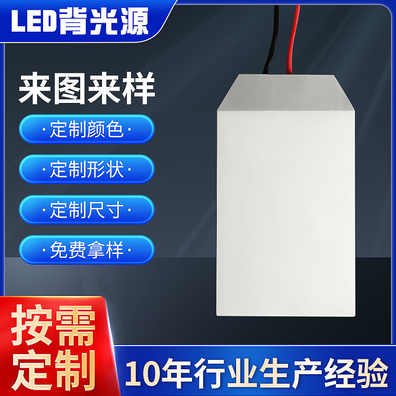 定 制LED背光源亚克力导光板氛围照明发光板LED发光导光片背光板