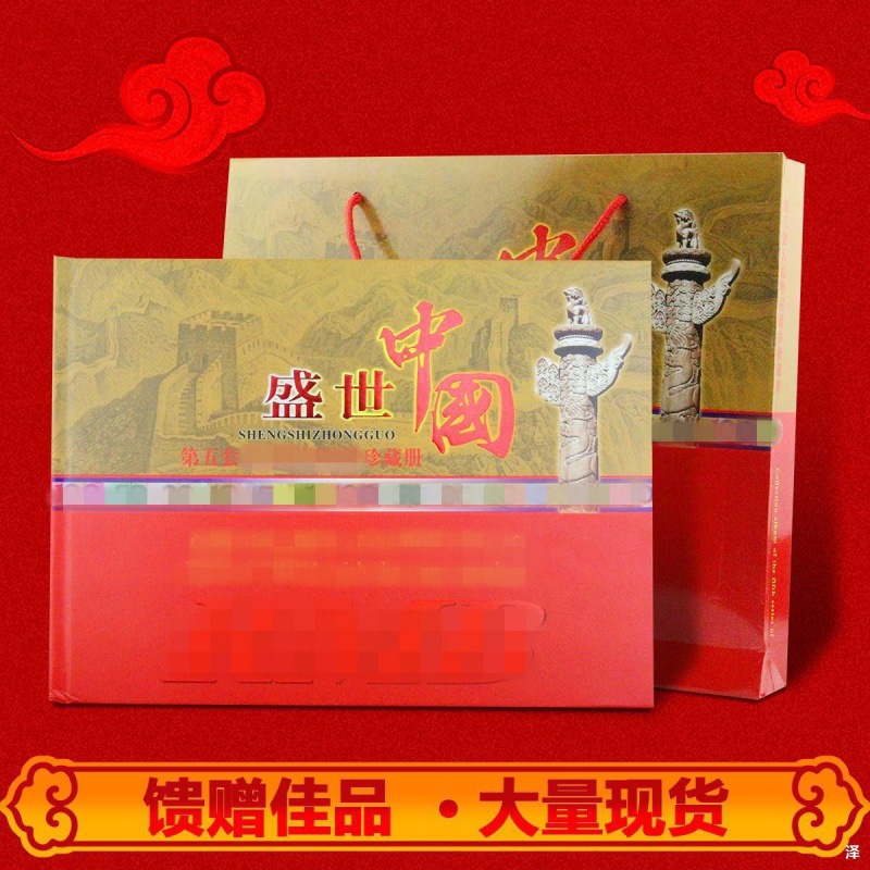 盛世中国第五套人民币钱币册收藏册珍藏册纪念册同号钞空册礼品货