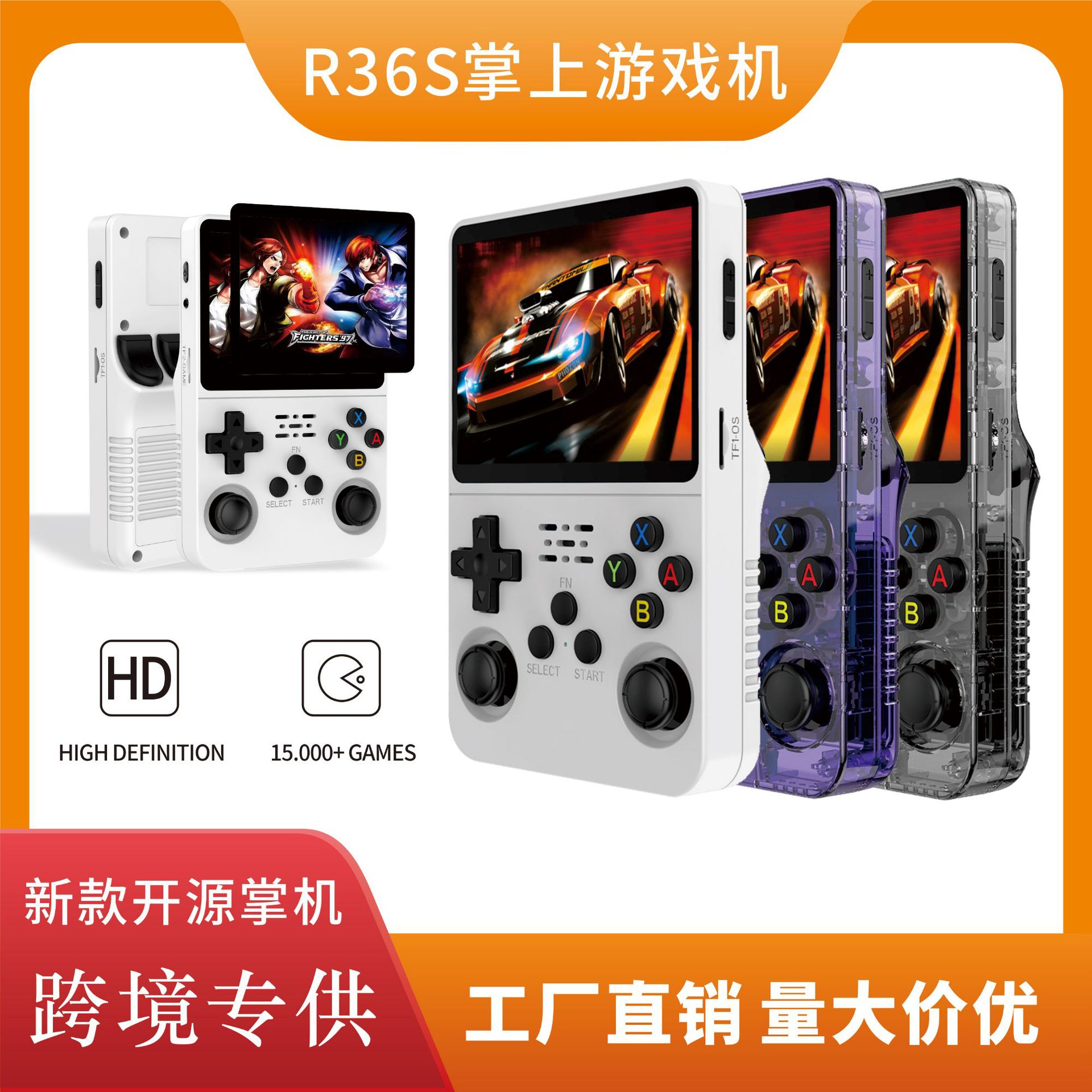 新款跨境r36s开源掌机双系统复古游戏机街机怀旧便携式掌上游戏机