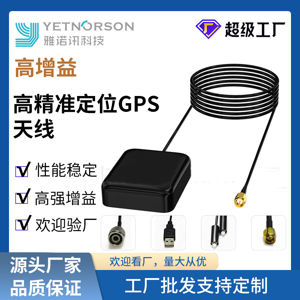 GPS天线高精准定位天线车载DVD导航防水车载导航天线原厂北斗天线