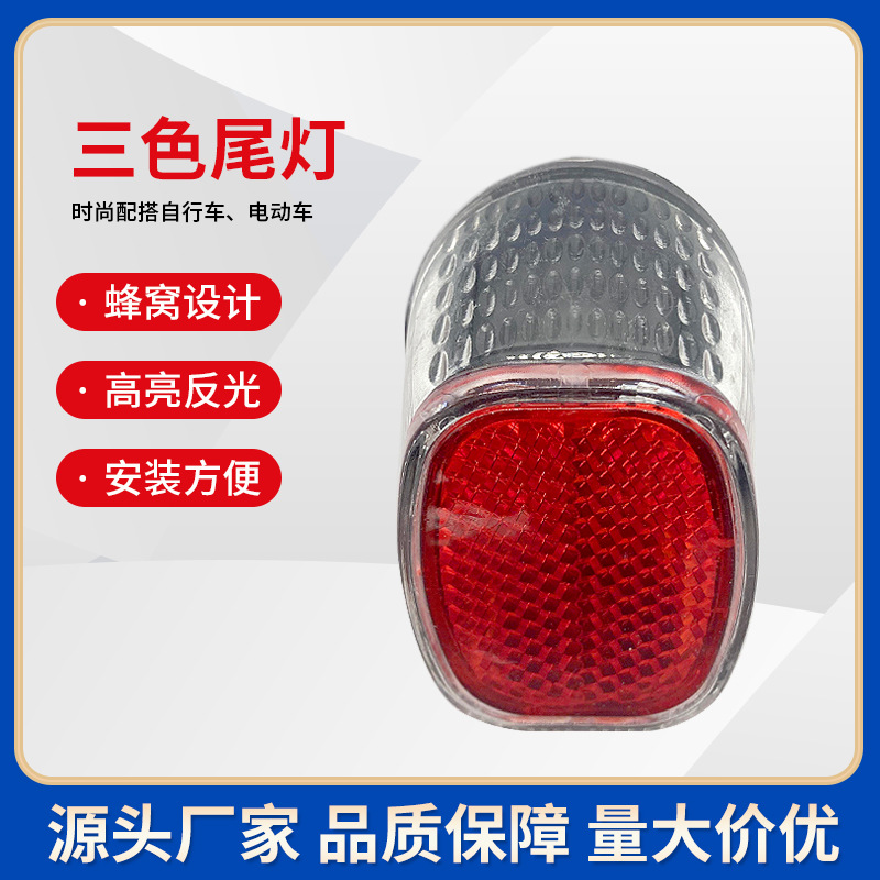 塑料壳体带反光片自行车尾灯三色灯泥板灯红色后尾灯-阿里巴巴