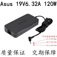 【现货批发】适用Asus华硕笔记本电脑19V6.32A电源适配器120W包邮