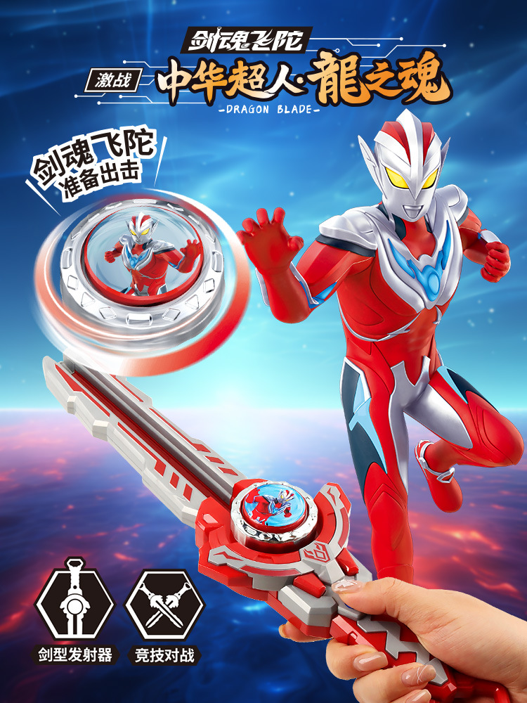 中华超人陀螺玩具儿童魔幻合金旋转发光剑形发射器男孩陀螺战斗盘