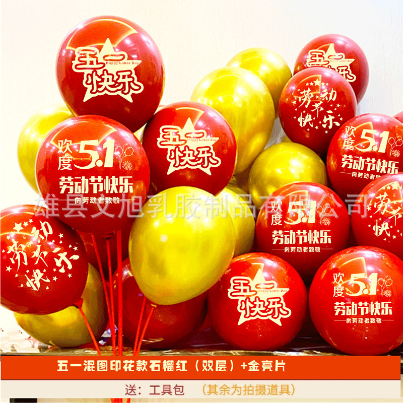 May Day Labor Day Balloon Shop Jewelry Store Mall Kindergarten Classroom Atmosphere 51 Scene Decoration Balloon