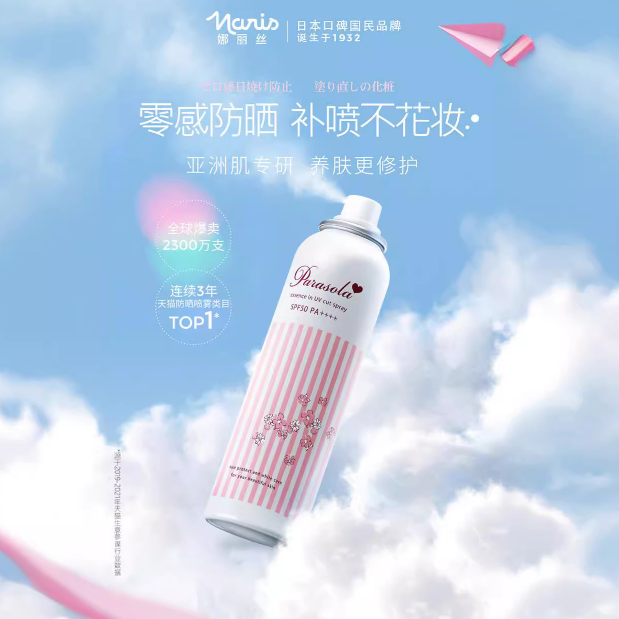 娜丽丝小阳伞防晒喷雾全身通用透明防晒喷雾防紫外线学生正品110g