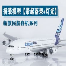 飞机玩具大号摆件带轮灯光仿真飞机模型a380原型机787南航919拼装