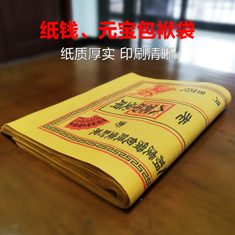 50个黄色封包袋包袱袋封皮纸中元节寒衣节清明节装元宝纸钱附荐