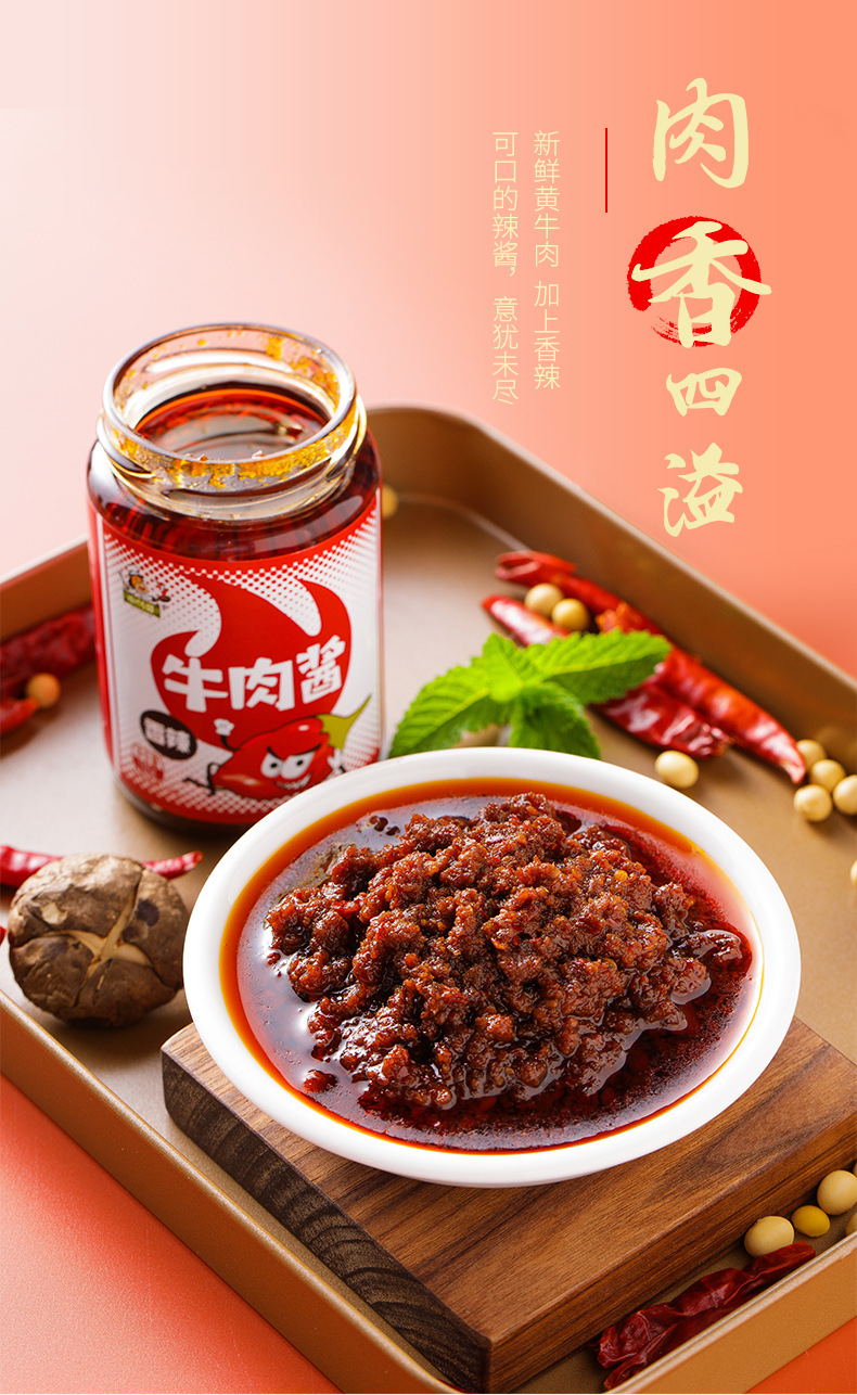 牛肉酱辣酱150g瓶装牛肉酱凉拌面下饭菜五香香辣酱火锅调味酱批发