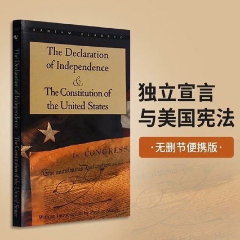 独立宣言与美国宪法 英文版 the declaration of independence